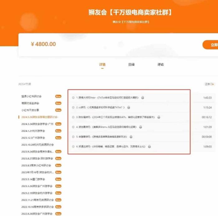 图片[2]-狮友会·【千万级电商卖家社群】-一鸣资源网