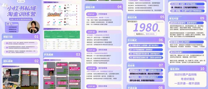 图片[2]-小红书私域淘金训练营：普通人未来3年最值得做的副业-一鸣资源网