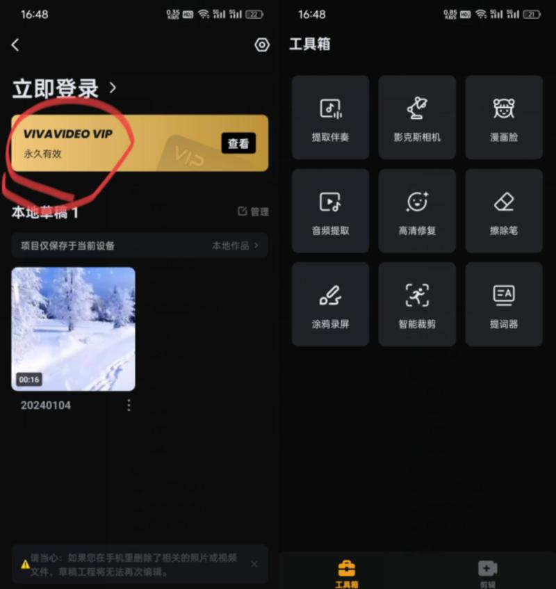 小影视频剪辑APP： 剪辑功能不输剪映的剪辑APP神器
