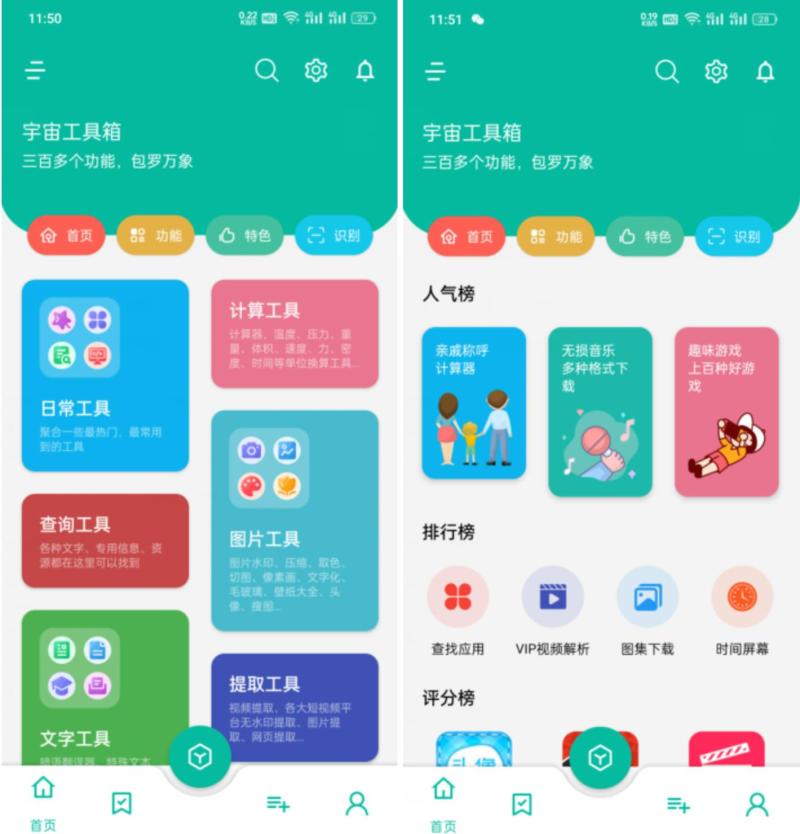 宇宙工具箱：手机多功能辅助工具，安卓万能工具箱解锁版