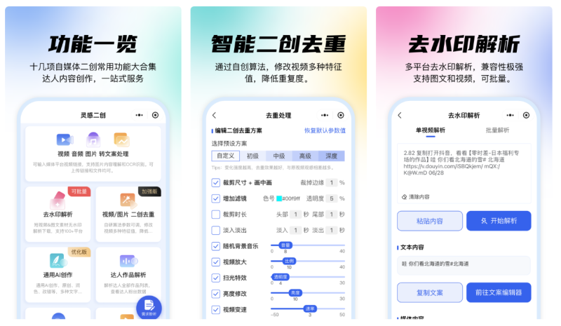 媒小象：去水印解析视频、二创去重、智能混剪达人工具