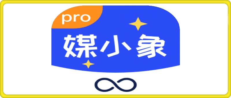 媒小象：去水印解析视频、二创去重、智能混剪达人工具-一鸣资源网