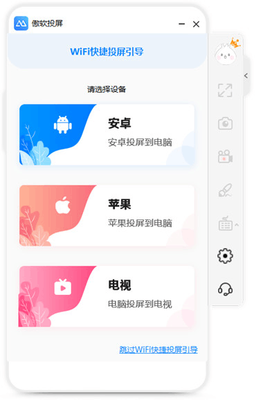 傲软投屏破解版电脑版，安卓苹果投屏软件