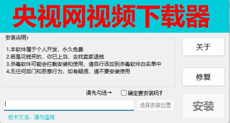 【Windows】央视网视频下载器 v5.1 （也许是终结版，且用且珍惜）