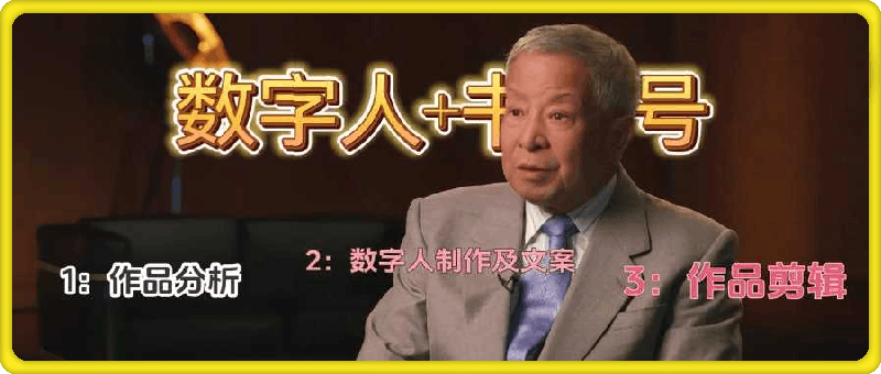 康康：AI数字人书单保姆级教学