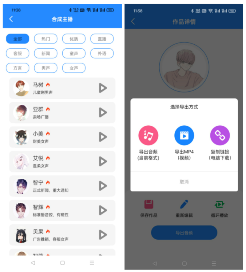 广告配音工具: 文字转语音高级配音软件解锁版免费下载使用 广告配音工具: 文字转语音高级配音软件解锁版免费下载使用