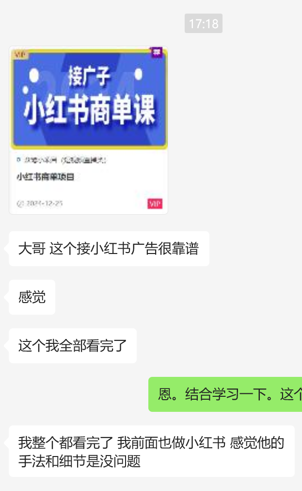 小红书商单项目 小红书商单项目