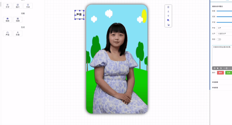 数字人软件【免费】——新身