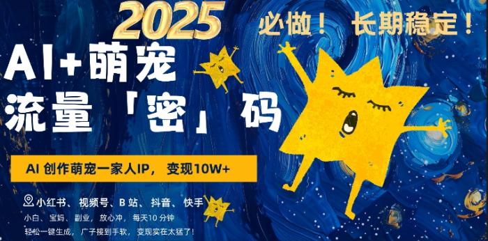 图片[1]-AI+萌娃，又一爆款密码，小白3步上手，爆款率80%，每天十分钟，轻松AI变现萌娃搞钱-一鸣资源网