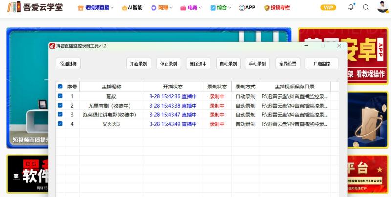 抖音直播录制： 24小时自动监控自动录制