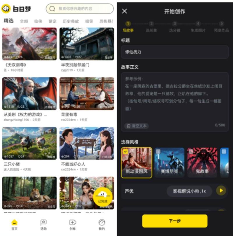 白日梦:AI生成漫画推文(推文达人必备)自媒体创作神器 白日梦:AI生成漫画推文(推文达人必备)自媒体创作神器