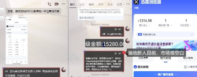 图片[2]-迅雷浏览器项目_真就每天忙活10分钟，完整拆解+热点把控(超详细拆解教程)-一鸣资源网