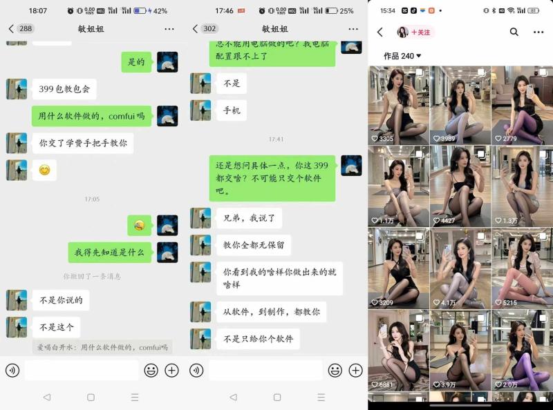 AI美女图文玩法，付费399买来的技术