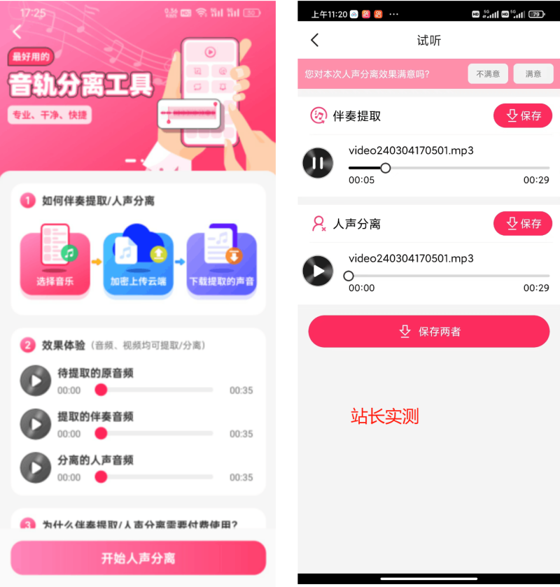 音乐音频剪辑：MP4视频提取MP3、音乐人声伴奏分离软件