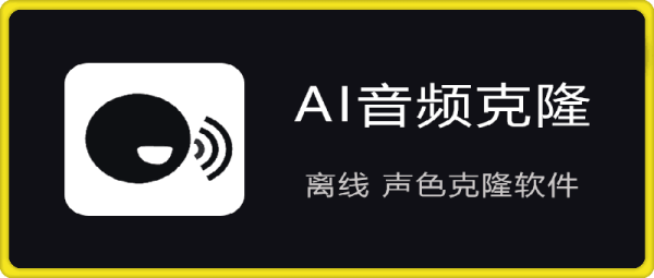 AI音频克隆TTS v2.0 3秒语音即可快速克隆音色-一鸣资源网