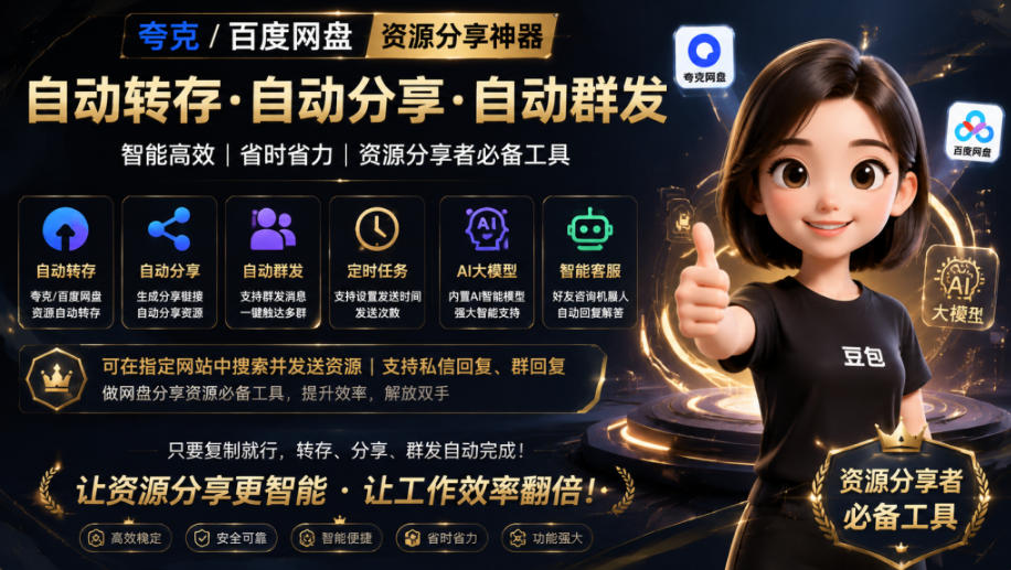 微信全自动聊天机器人，智能回复，支持自定义从某网站搜索资源自动发送，功能超给力，解放人工回复压力-一鸣资源网