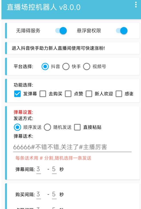 【直播必备】直播间场控机器人,暖场滚屏喊话神器,支持抖音快手视频号