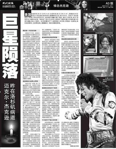 图片[4]-十年前迈克尔·杰克逊去世和这次科比去世哪个影响力大？-一鸣资源网