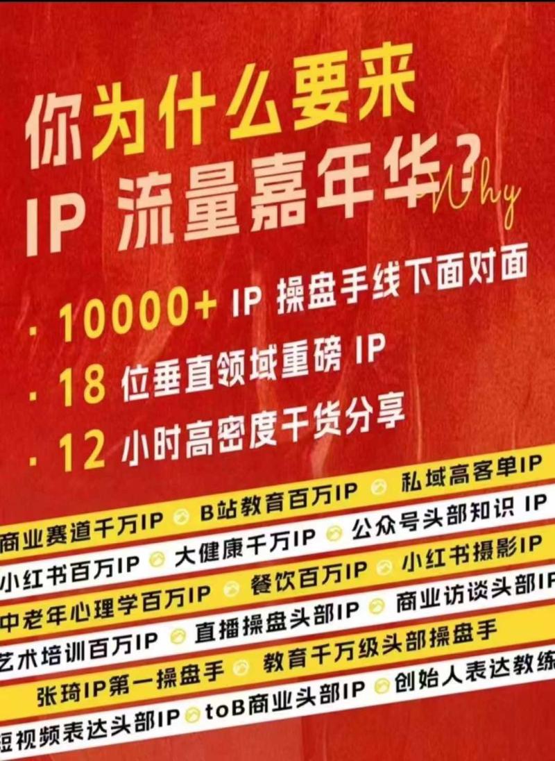 群响IP流量嘉年华 2024 年万人大会10月27 日线下大会