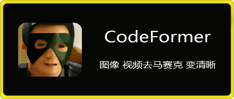 CodeFormer 免费图像 视频去马赛克 变清晰软件-一鸣资源网
