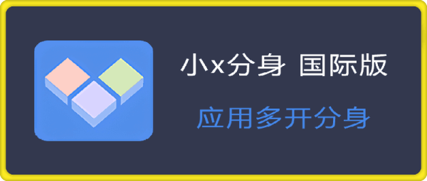 小x分身 国际版 Clone App 解锁高级订阅版 v3.1.20-一鸣资源网