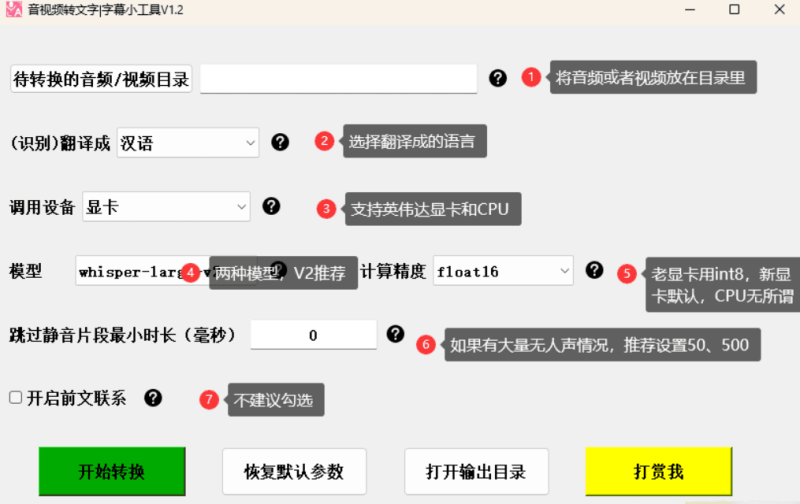 音|视频转文字|字幕小工具V1.2，支持100多种语言，自动翻译，解压即用！