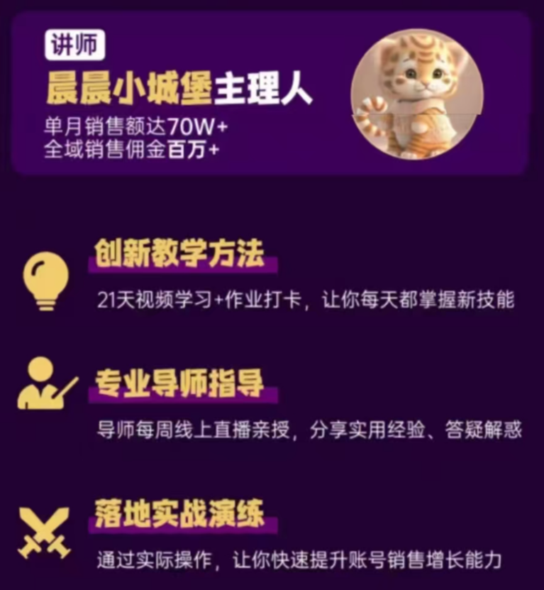 图片[2]-童书教辅21天从0到1落地实操课程-一鸣资源网