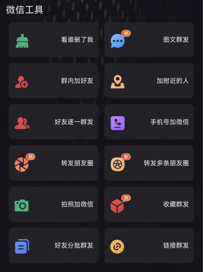 手机必备万能截流工具包含所有社交平台-一鸣资源网