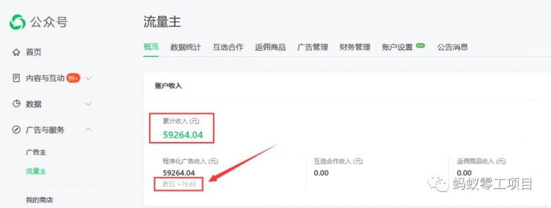 如何在微信公众号上撸流量主广告收益?本期我们将0收费带你跑完全程!【揭秘】