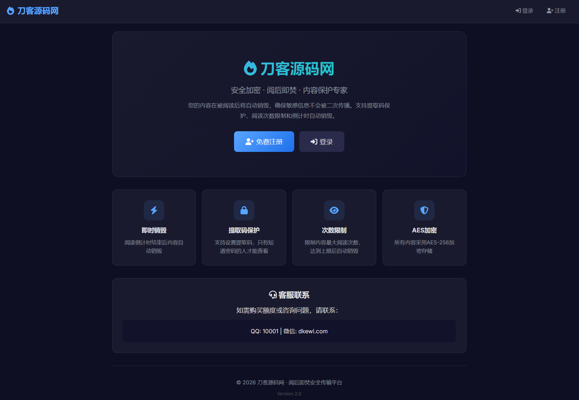全新UI 阅后即焚V2正式版系统源码 全开源-一鸣资源网