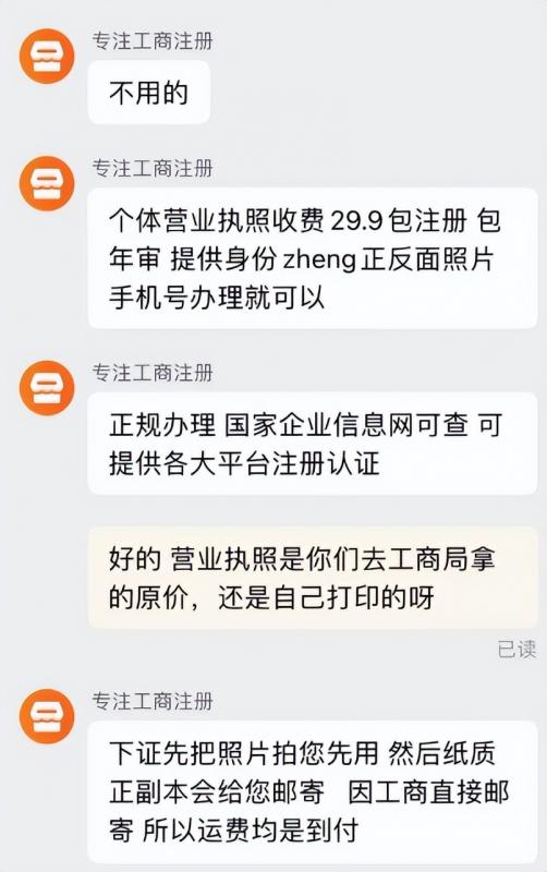 代办营业执照项目,暴利信息差,每单利润100-300+