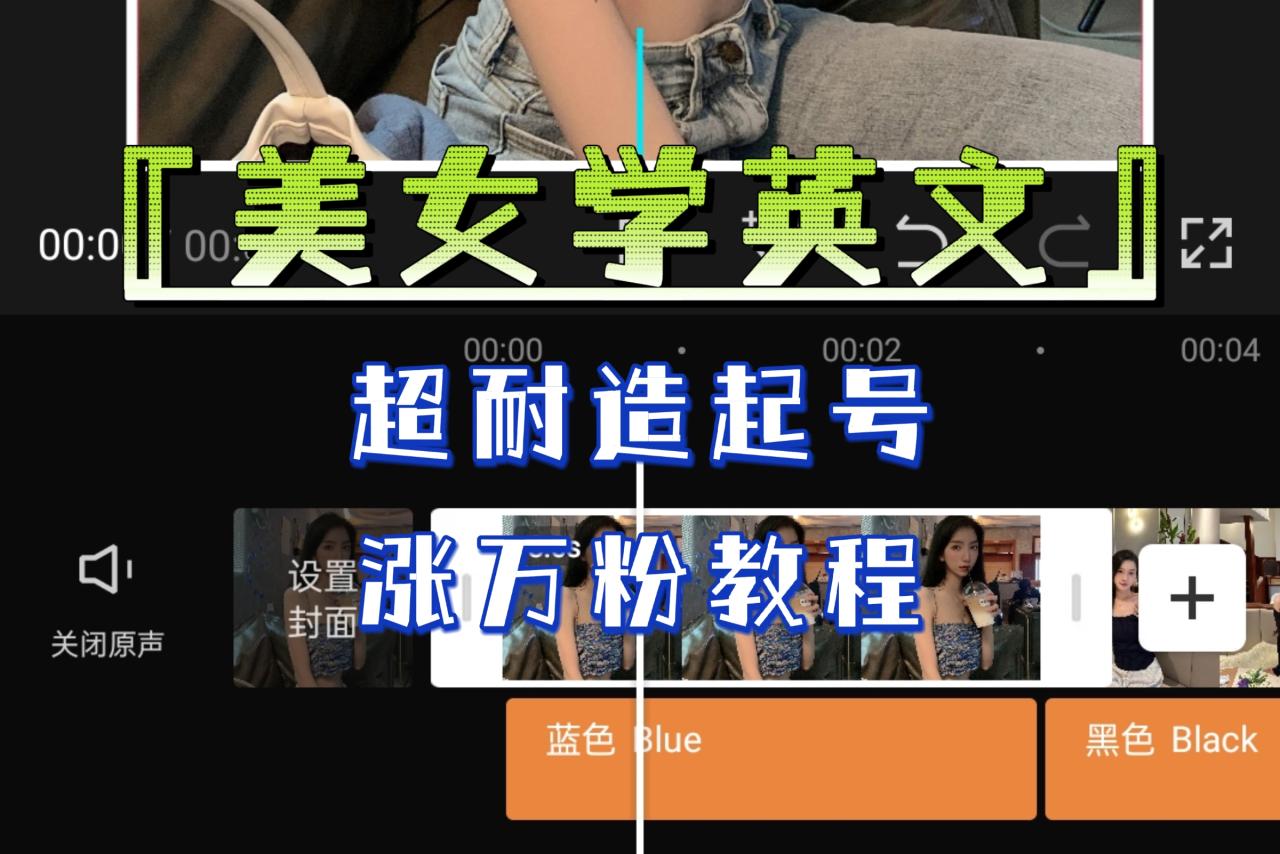 某公众号付费文章《“美女学英文”超耐造起号、涨万粉教程》亲测效果爆炸-一鸣资源网