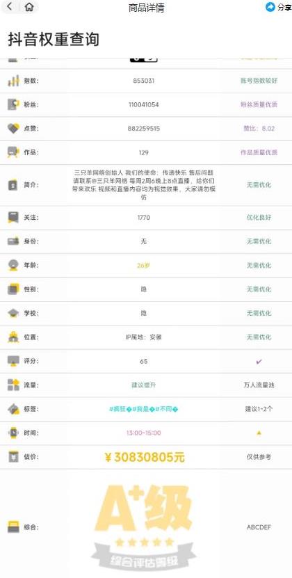 外面收费288的安卓版抖音权重查询工具,直播必备礼物收割机【软件+详细教程】