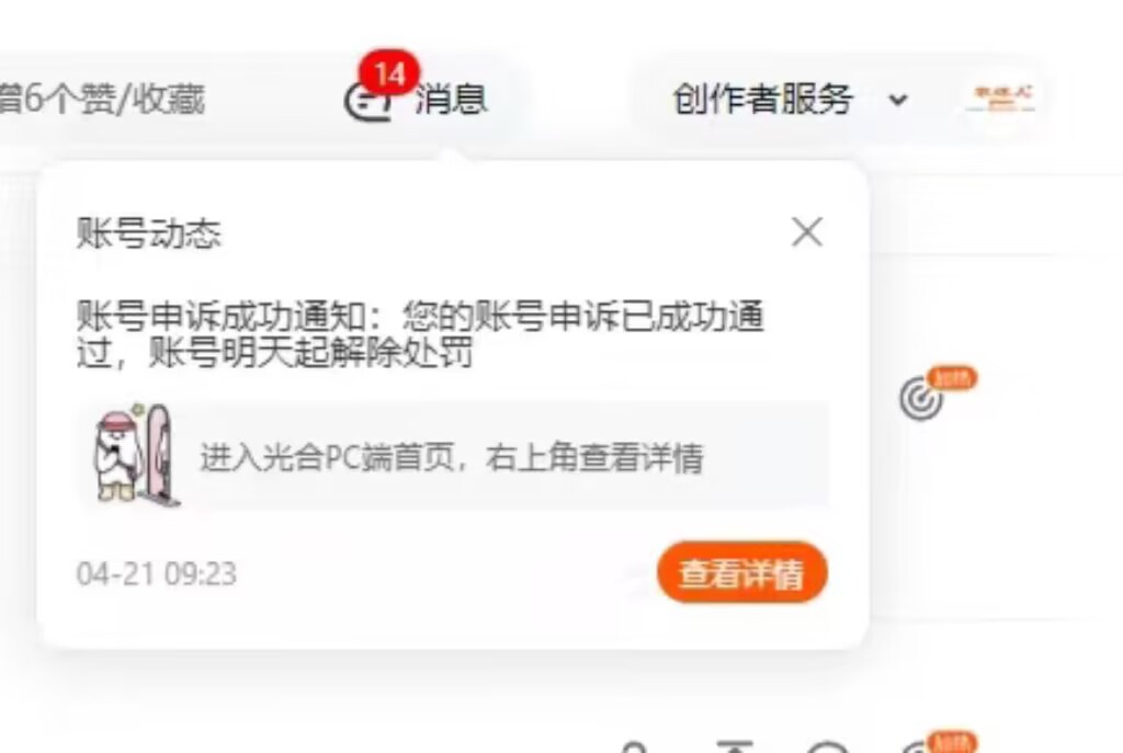 图片[4]-逛逛违规怎么办？逛逛限制发布怎么办？淘宝逛逛违规怎么申诉？-一鸣资源网