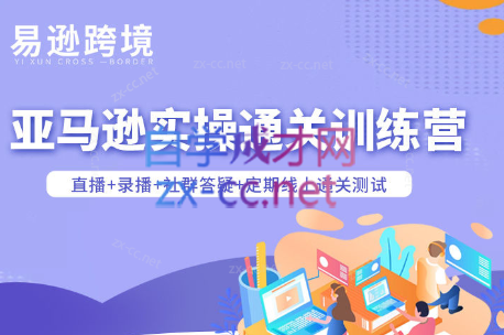 老陈聊跨境·亚马逊实操通关训练营(更新4月)-一鸣资源网