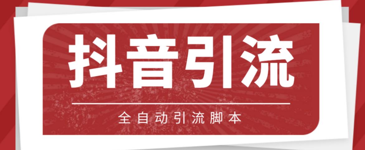 图片[1]-【引流必备】光猫-抖音养号引流私信脚本【永久脚本+详细教程】-一鸣资源网