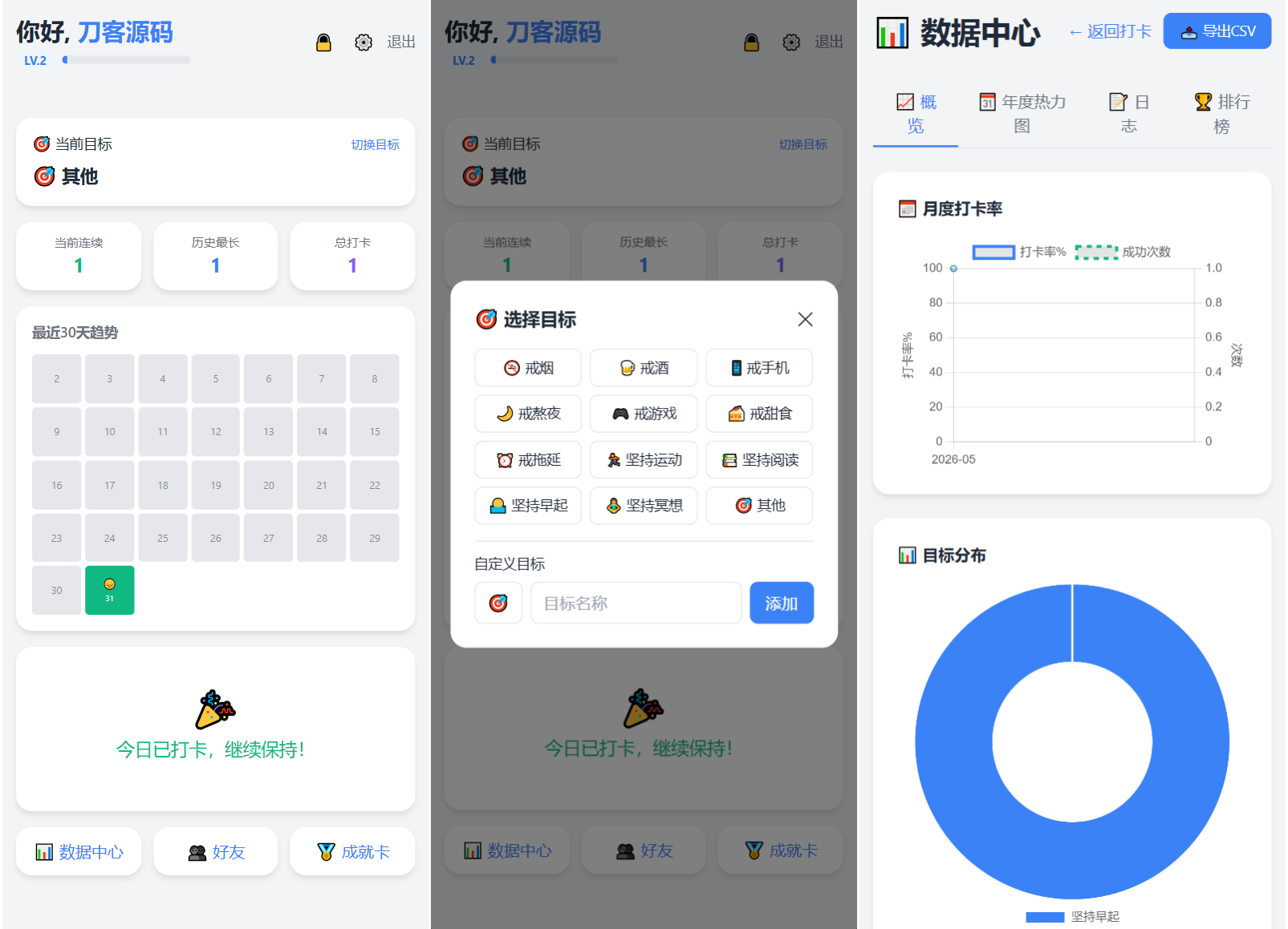 戒了么 v4.2最新版 签到打卡源码-一鸣资源网