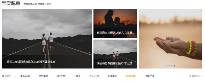 阿亮网创72计第69计:恋爱话术网,教人谈恋爱月赚8K