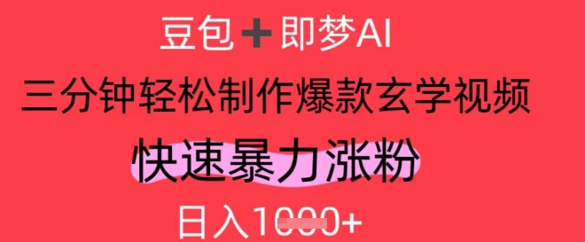 图片[1]-AI视频号做玄学内容，暴力涨粉，轻松日入1k-一鸣资源网