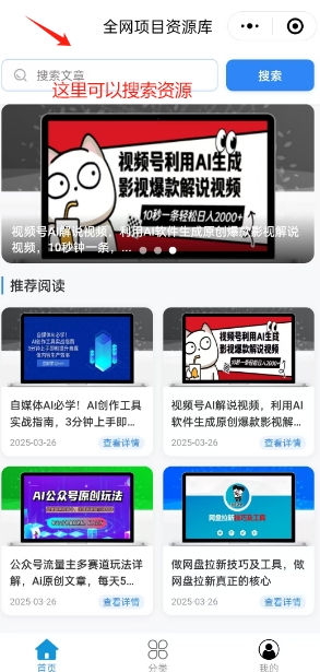 图片[3]-鹿鸣副业库小程序正式版上线，免费看别的平台付费的资源，会员卡密继续赠送中-一鸣资源网