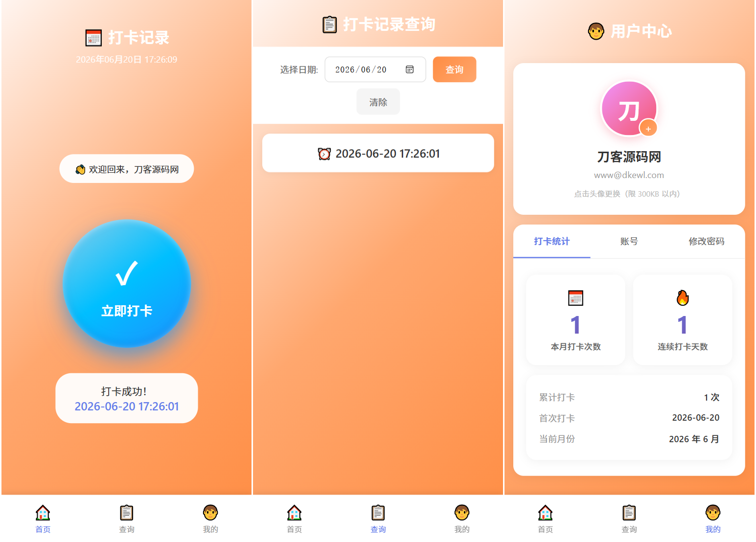 多用户上班打卡系统源码｜支持记录查询+统计分析/考勤打卡系统源码-一鸣资源网