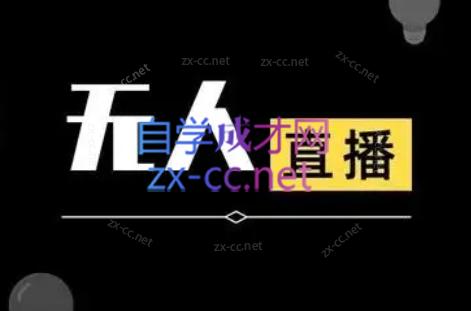 宝子哥·无人直播-非实时防风技术(更新5月)-一鸣资源网