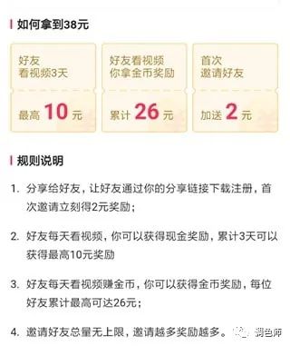 图片[6]-抖音极速版限时拉新一人奖65，快手极速版限时拉新3人奖100无门槛速度上车，抖音极速版下载，快手极速版下载，邀请码填写-一鸣资源网