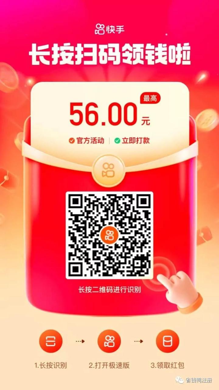 图片[7]-抖音极速版限时拉新一人奖65，快手极速版限时拉新3人奖100无门槛速度上车，抖音极速版下载，快手极速版下载，邀请码填写-一鸣资源网