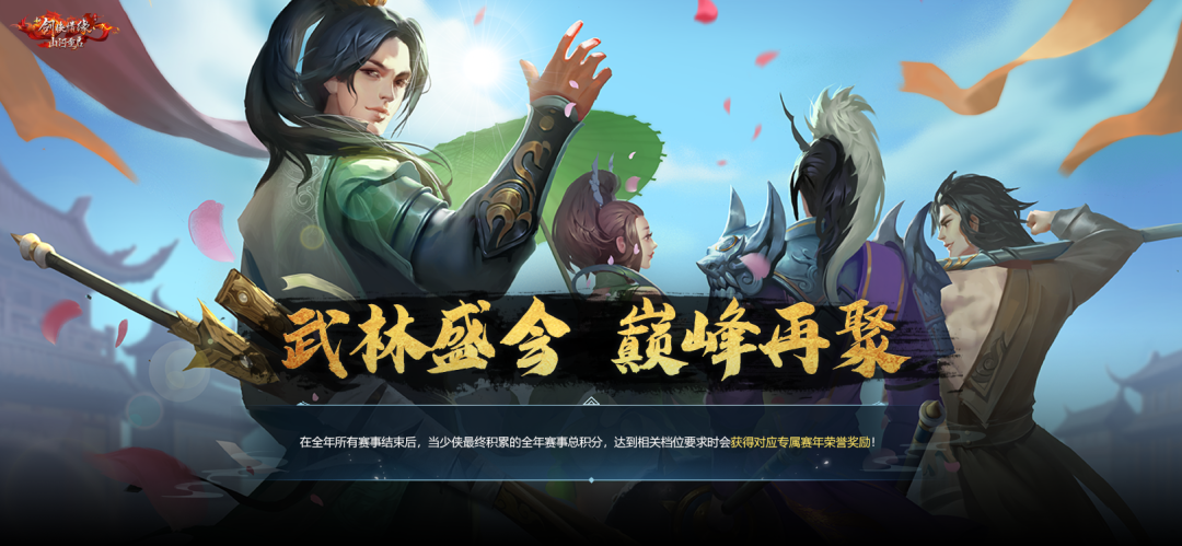 图片[8]-赛年系统来了！豪侠遇佳人特别版本月正式开启！-一鸣资源网