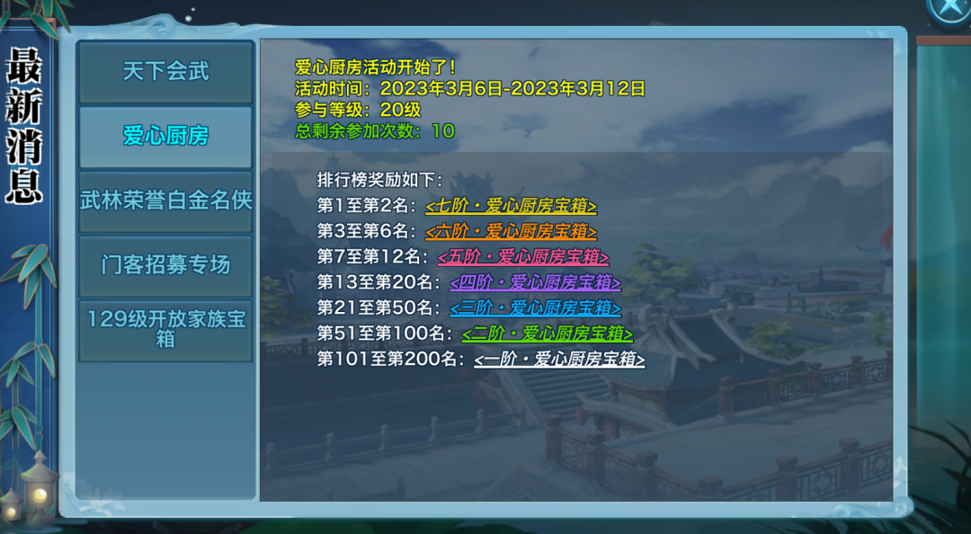 图片[19]-赛年系统来了！豪侠遇佳人特别版本月正式开启！-一鸣资源网