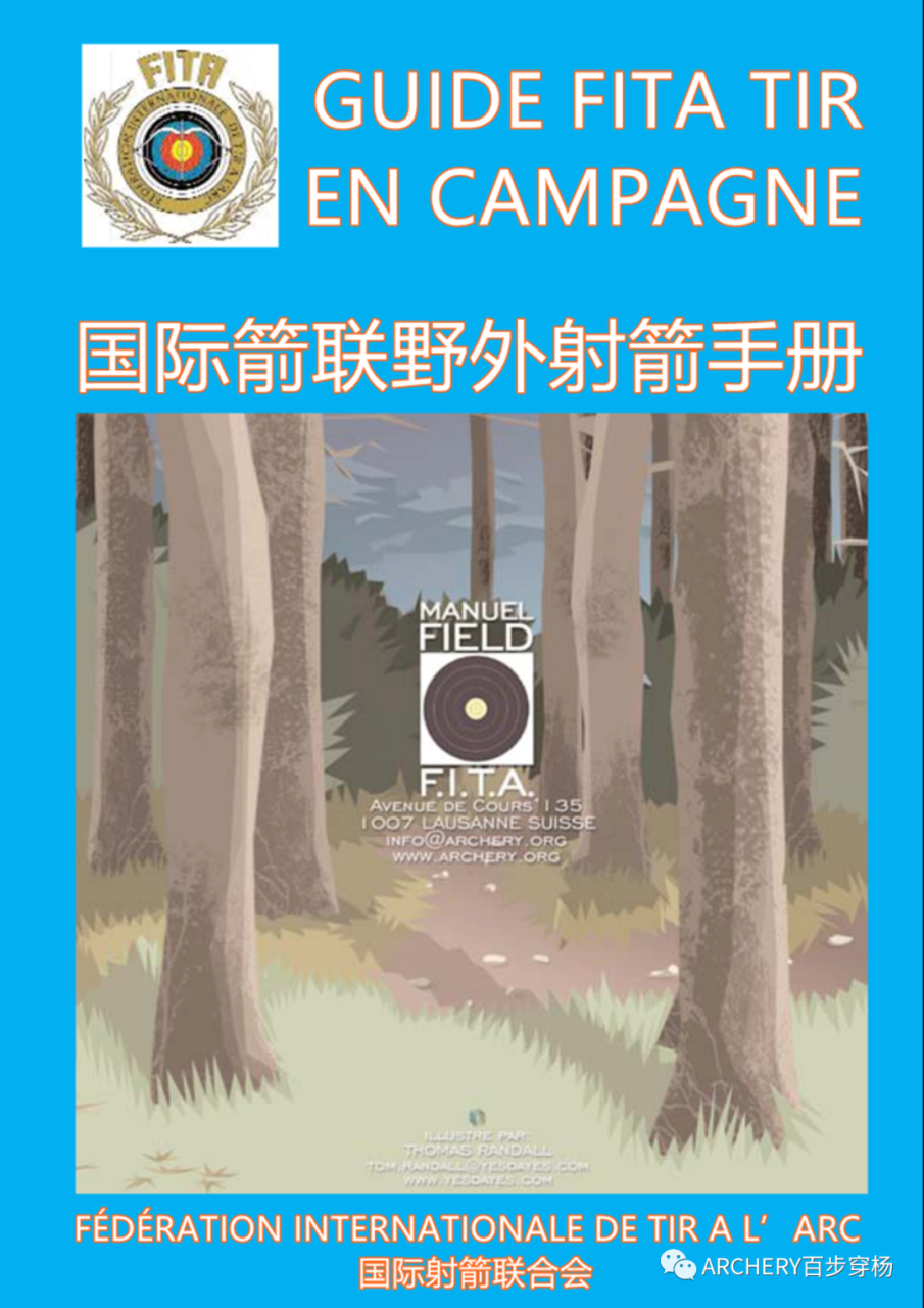 国际箭联野外射箭手册-一鸣资源网