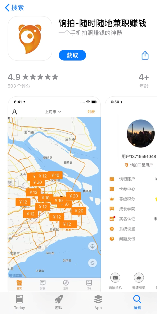 图片[4]-厉害！拍拍照片就能赚5千块，分享拍照赚钱类APP的玩法-一鸣资源网