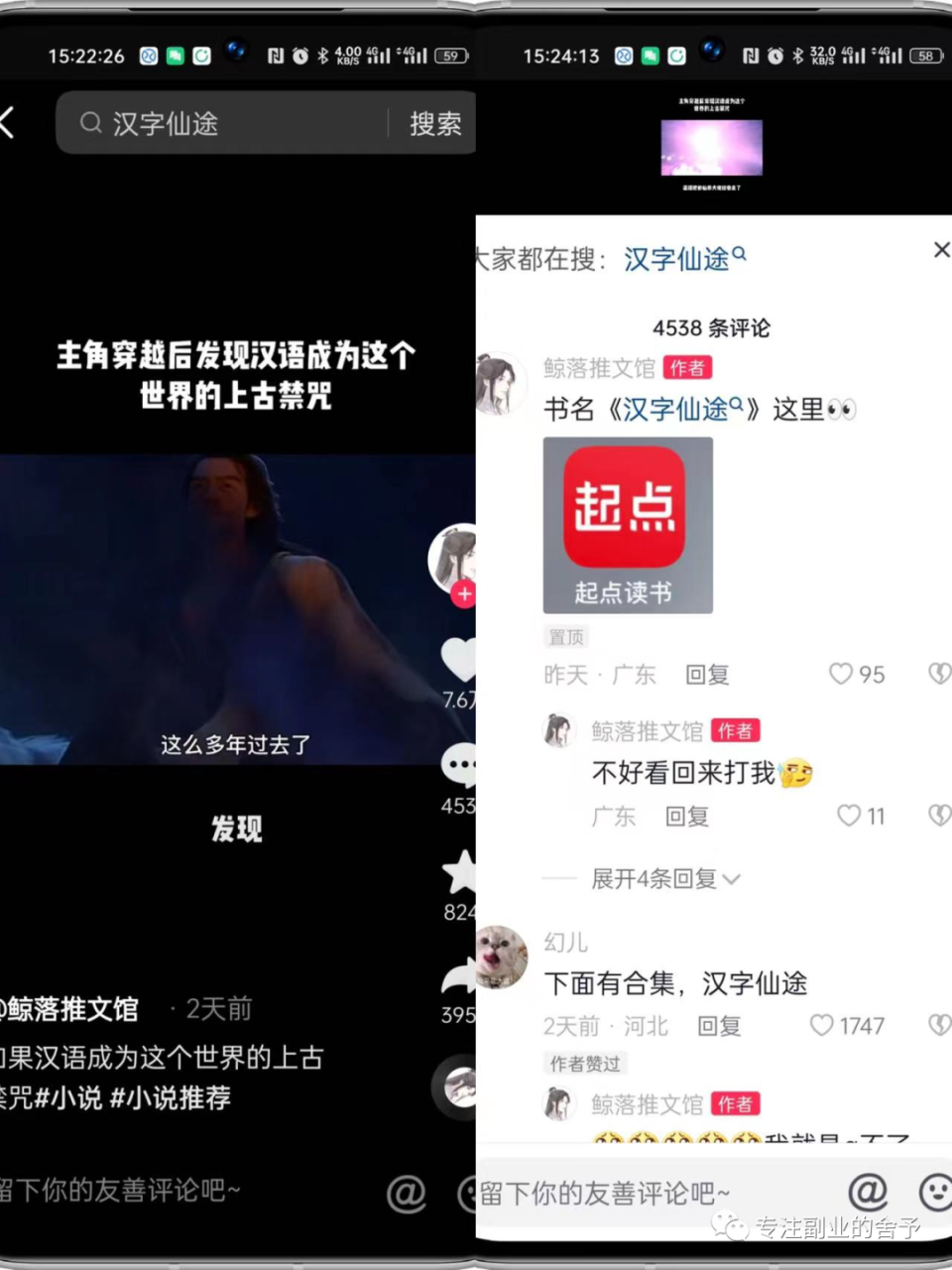 图片[5]-适合普通人的小说推文项目，轻松实现月入过万-一鸣资源网