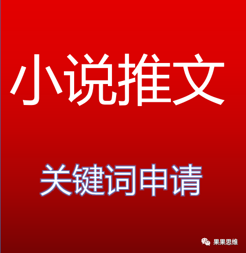 图片[1]-项目拆解-抖音小说推文授权平台，新手小白怎么做。小程序+配音+素材视频，全程提供指导。-一鸣资源网